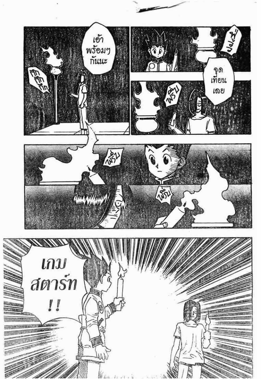 อ่านมังงะ Hunter x Hunter ตอนที่ 17/13.jpg