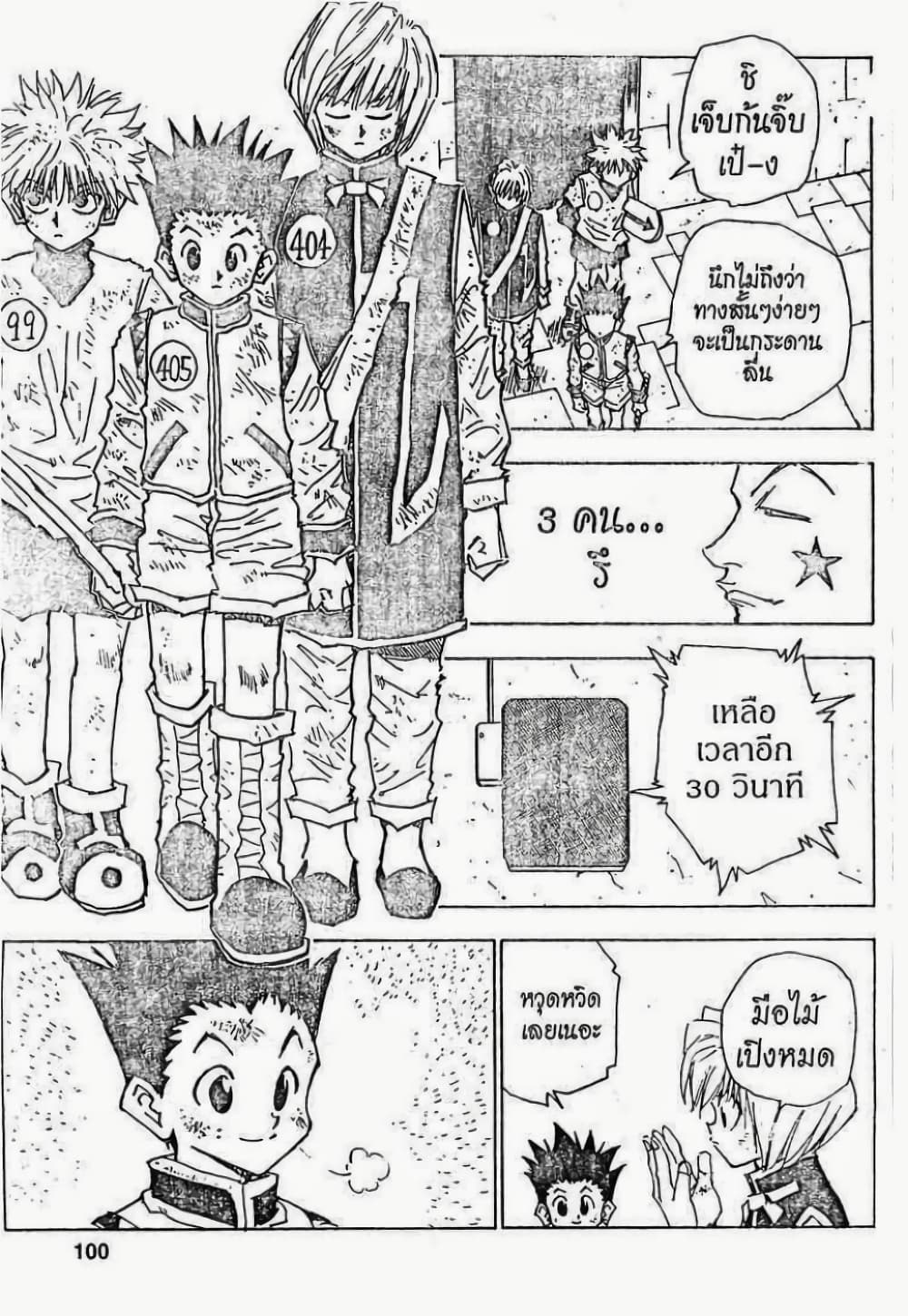 อ่านมังงะ Hunter x Hunter ตอนที่ 22/13.jpg