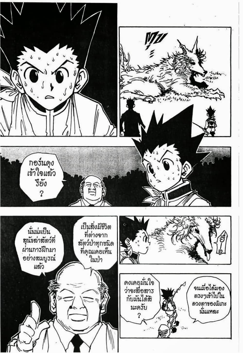 อ่านมังงะ Hunter x Hunter ตอนที่ 40/13.jpg