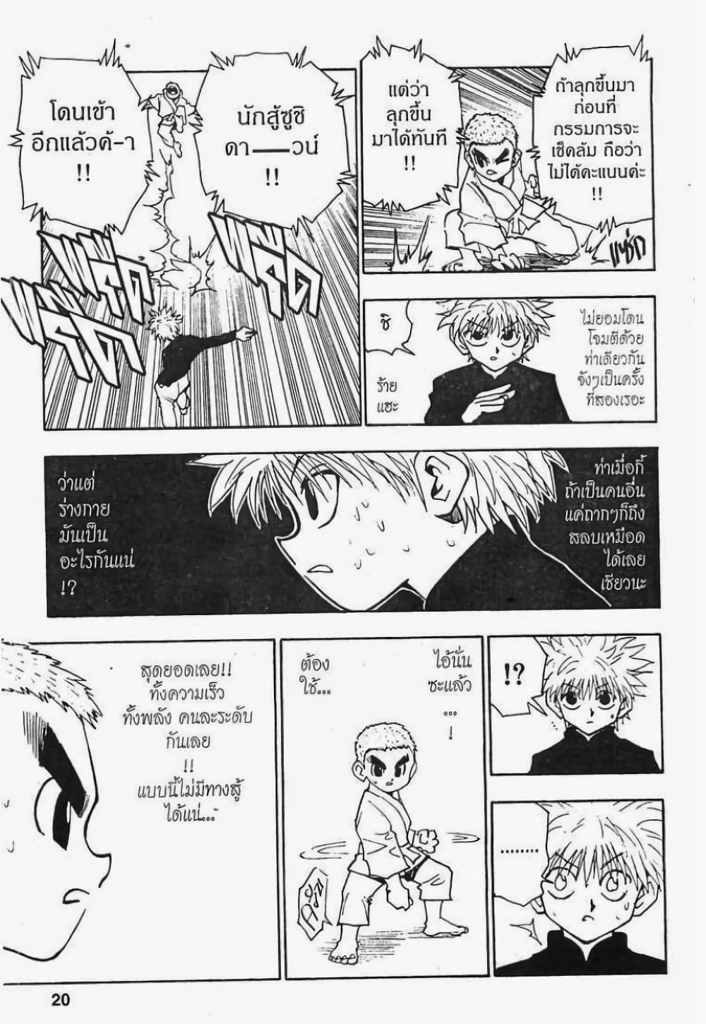 อ่านมังงะ Hunter x Hunter ตอนที่ 45/13.jpg