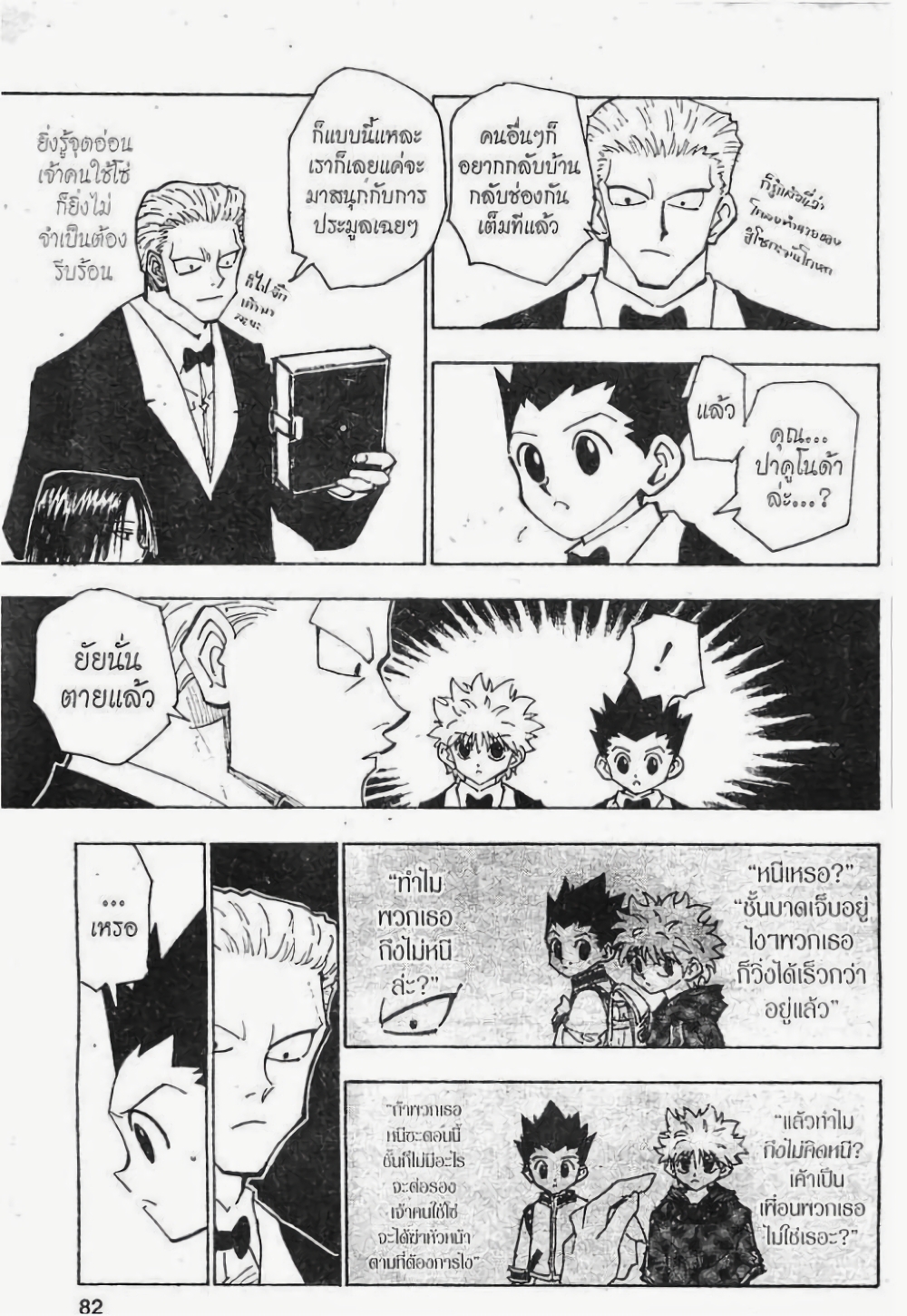 อ่านมังงะ Hunter x Hunter ตอนที่ 120/13.jpg