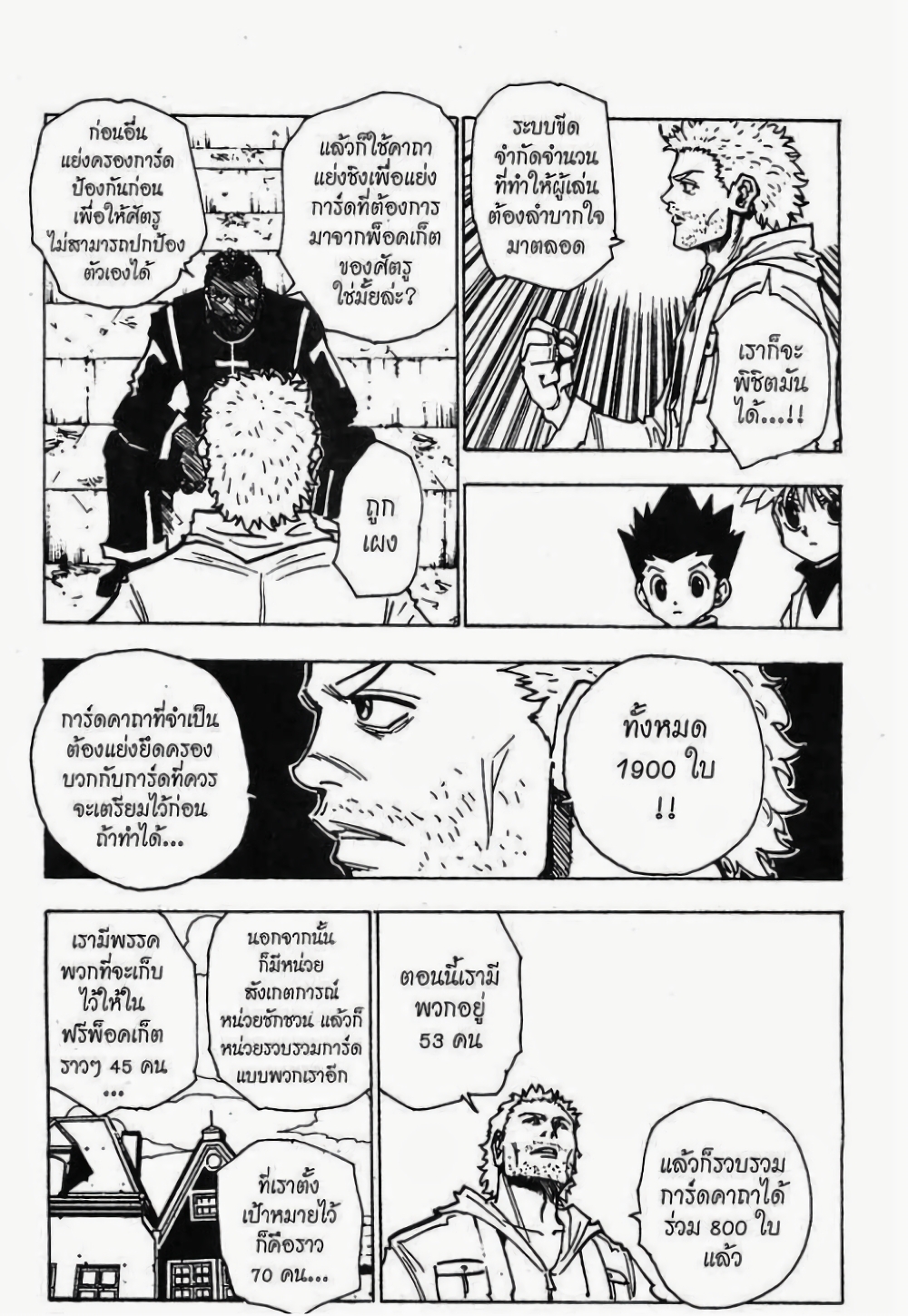 อ่านมังงะ Hunter x Hunter ตอนที่ 130/13.jpg