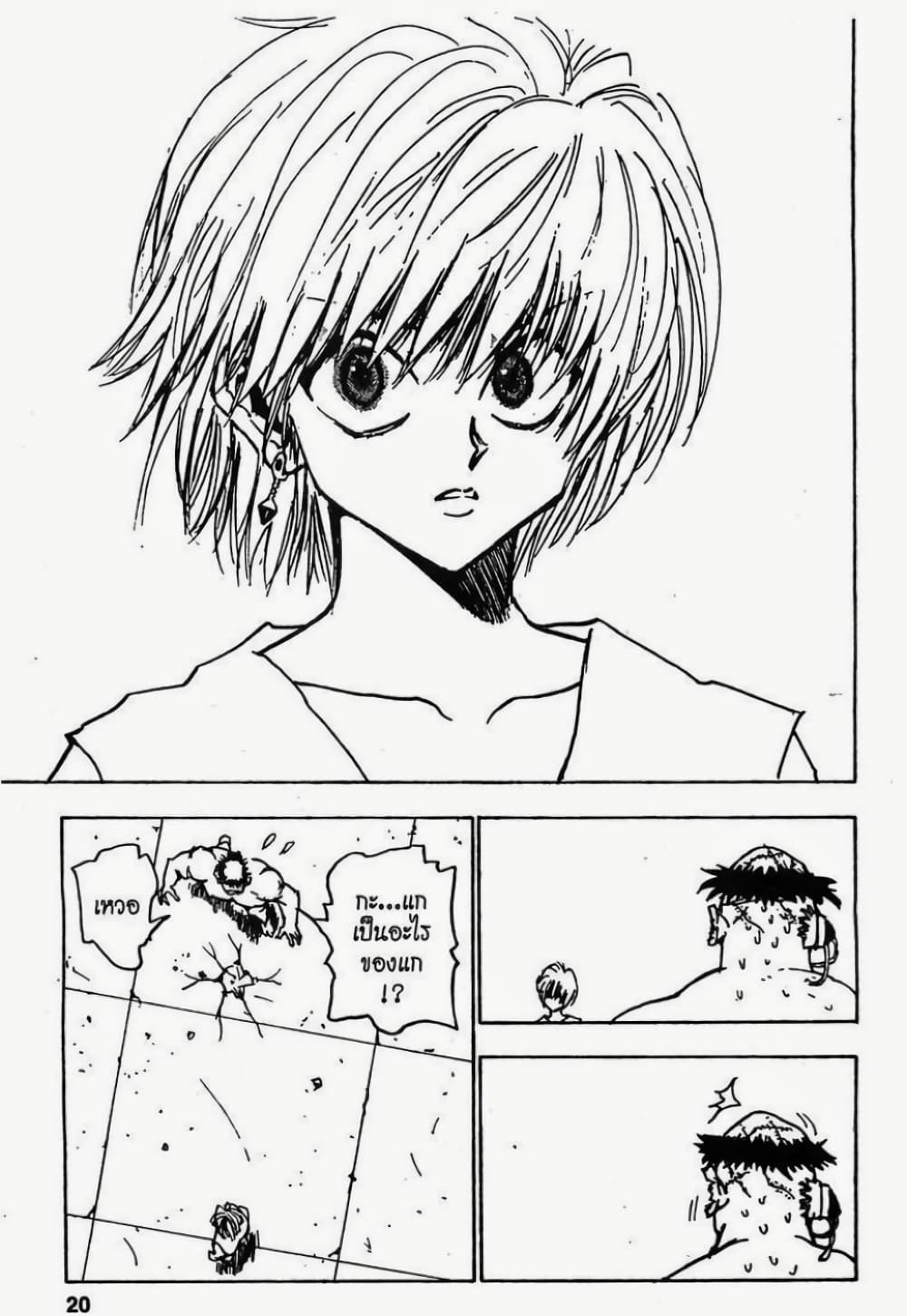 อ่านมังงะ Hunter x Hunter ตอนที่ 18/13.jpg