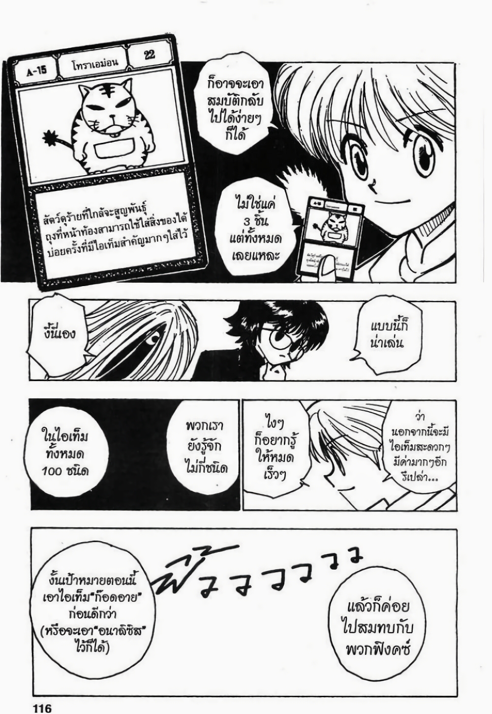 อ่านมังงะ Hunter x Hunter ตอนที่ 134/13.jpg