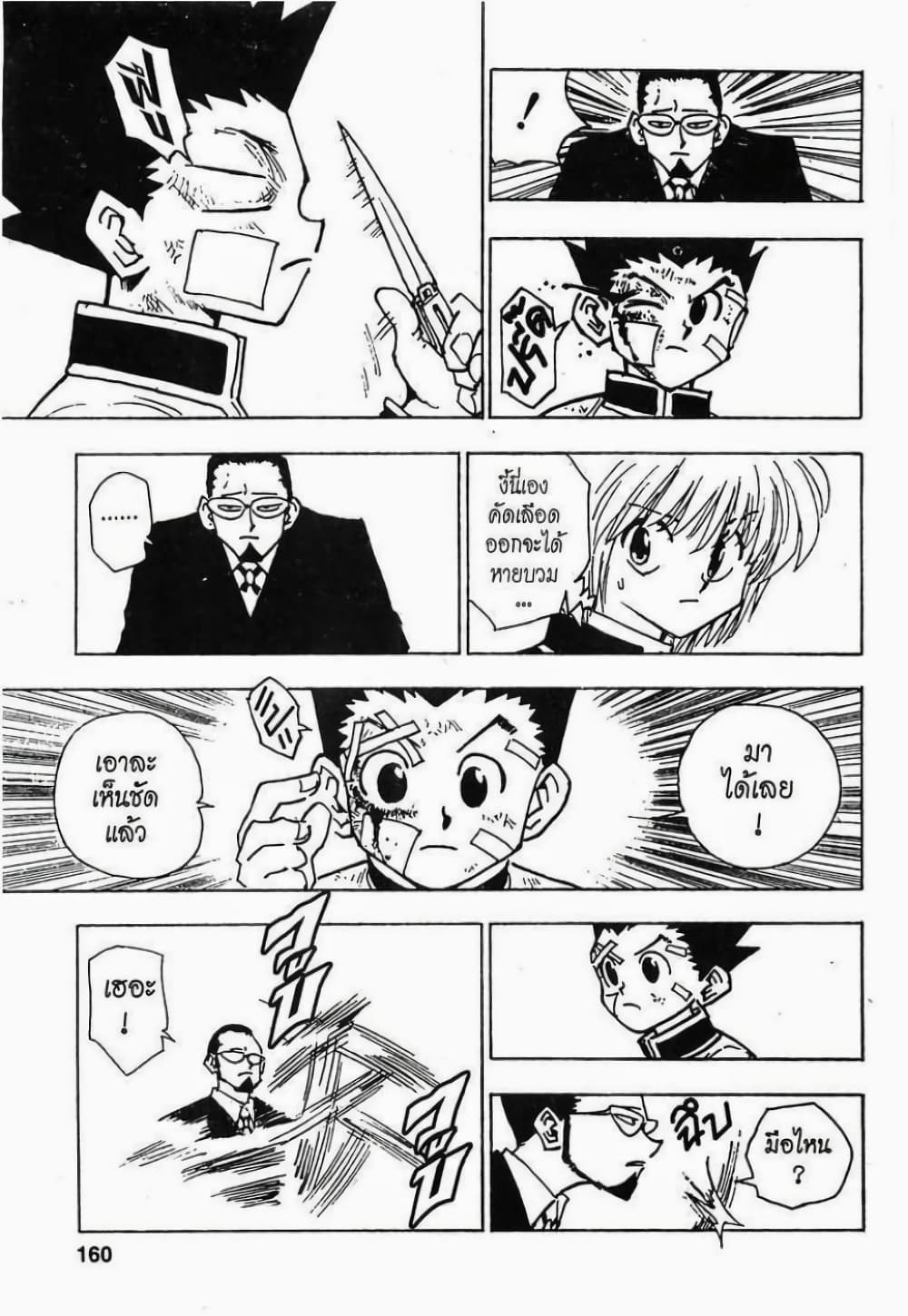 อ่านมังงะ Hunter x Hunter ตอนที่ 43/13.jpg