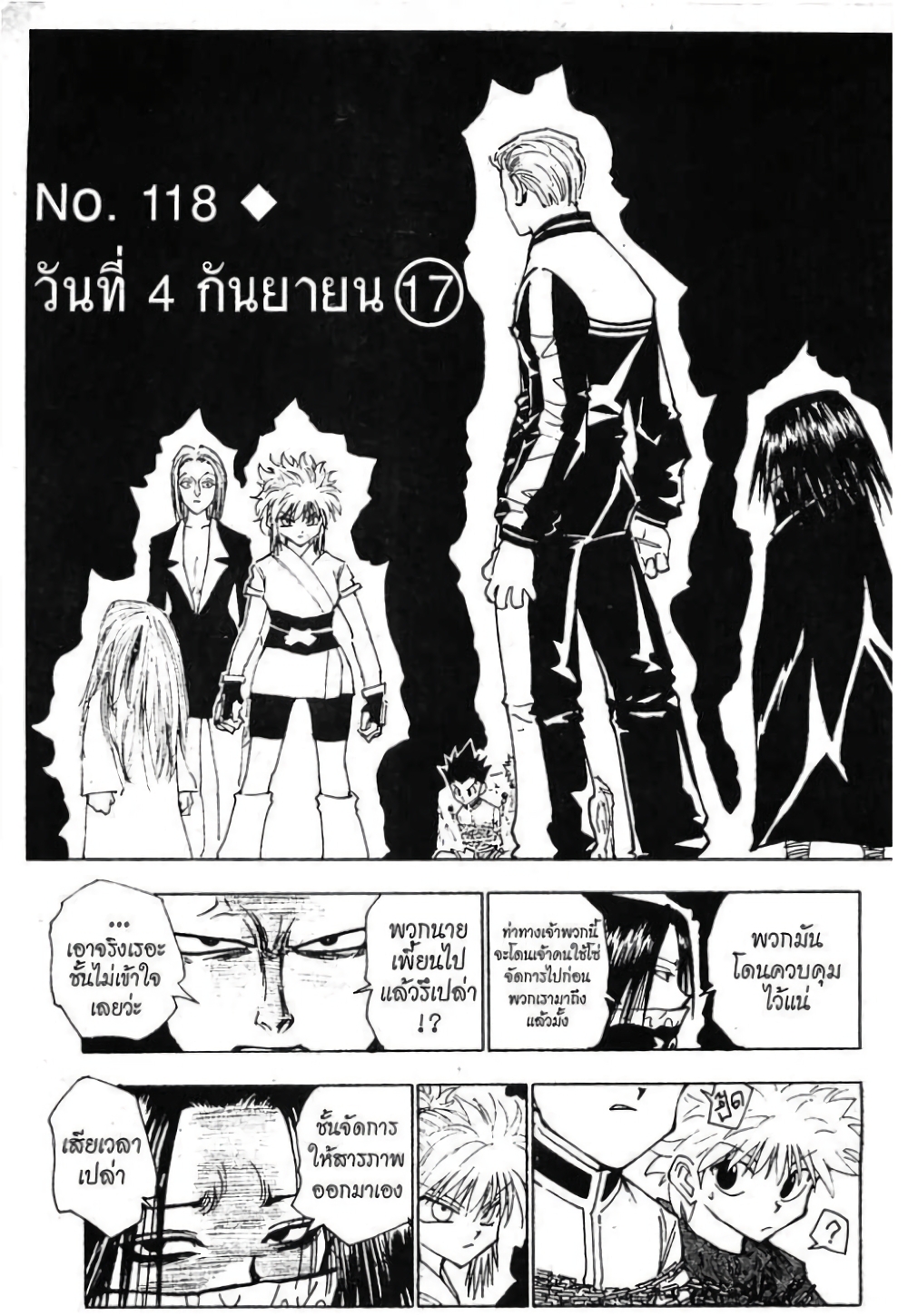 อ่านมังงะ Hunter x Hunter ตอนที่ 118/1.jpg