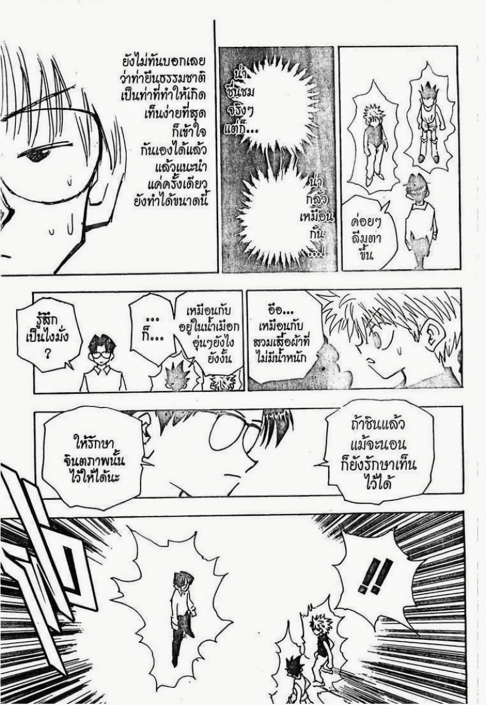 อ่านมังงะ Hunter x Hunter ตอนที่ 48/13.jpg