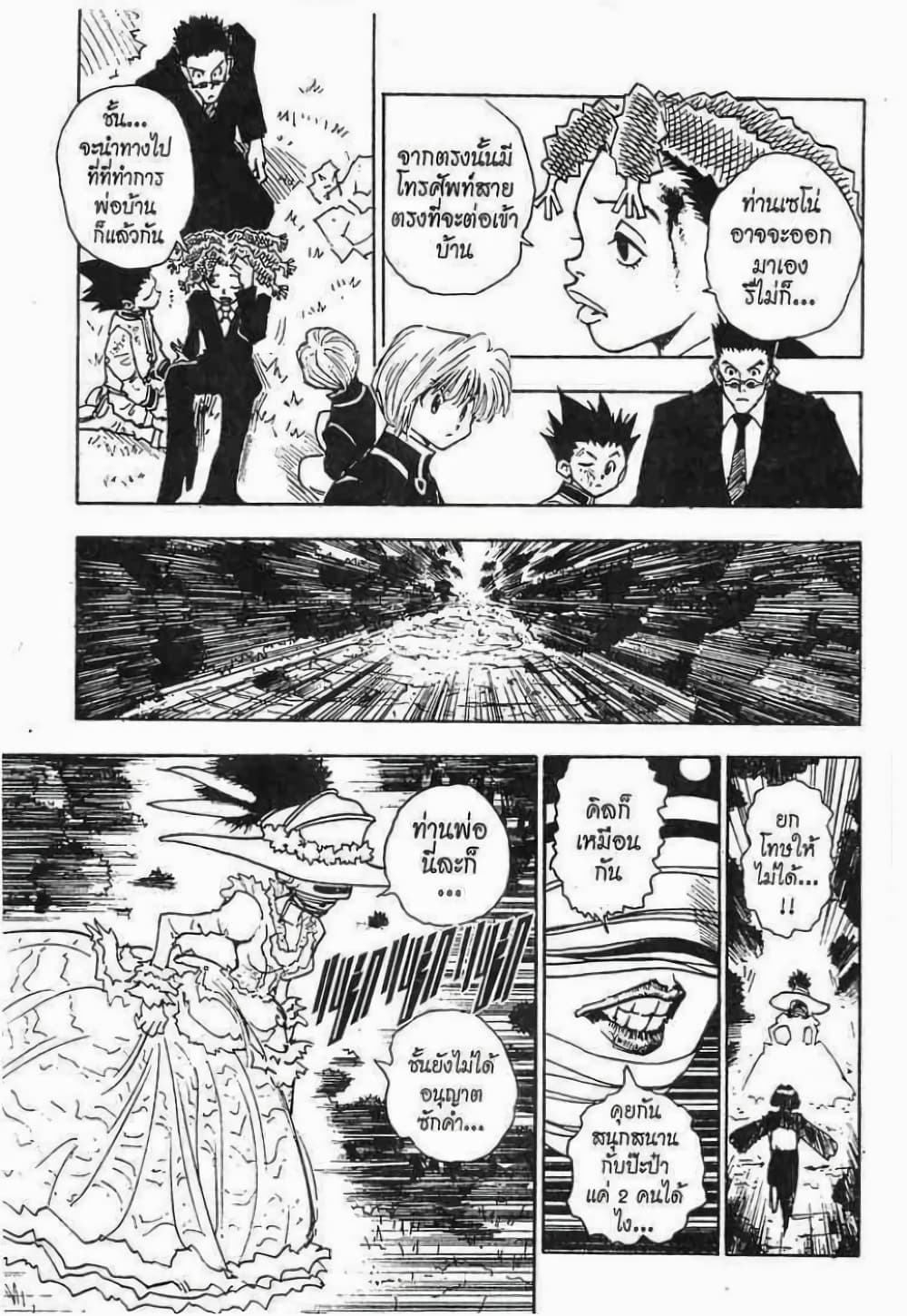 อ่านมังงะ Hunter x Hunter ตอนที่ 42/13.jpg