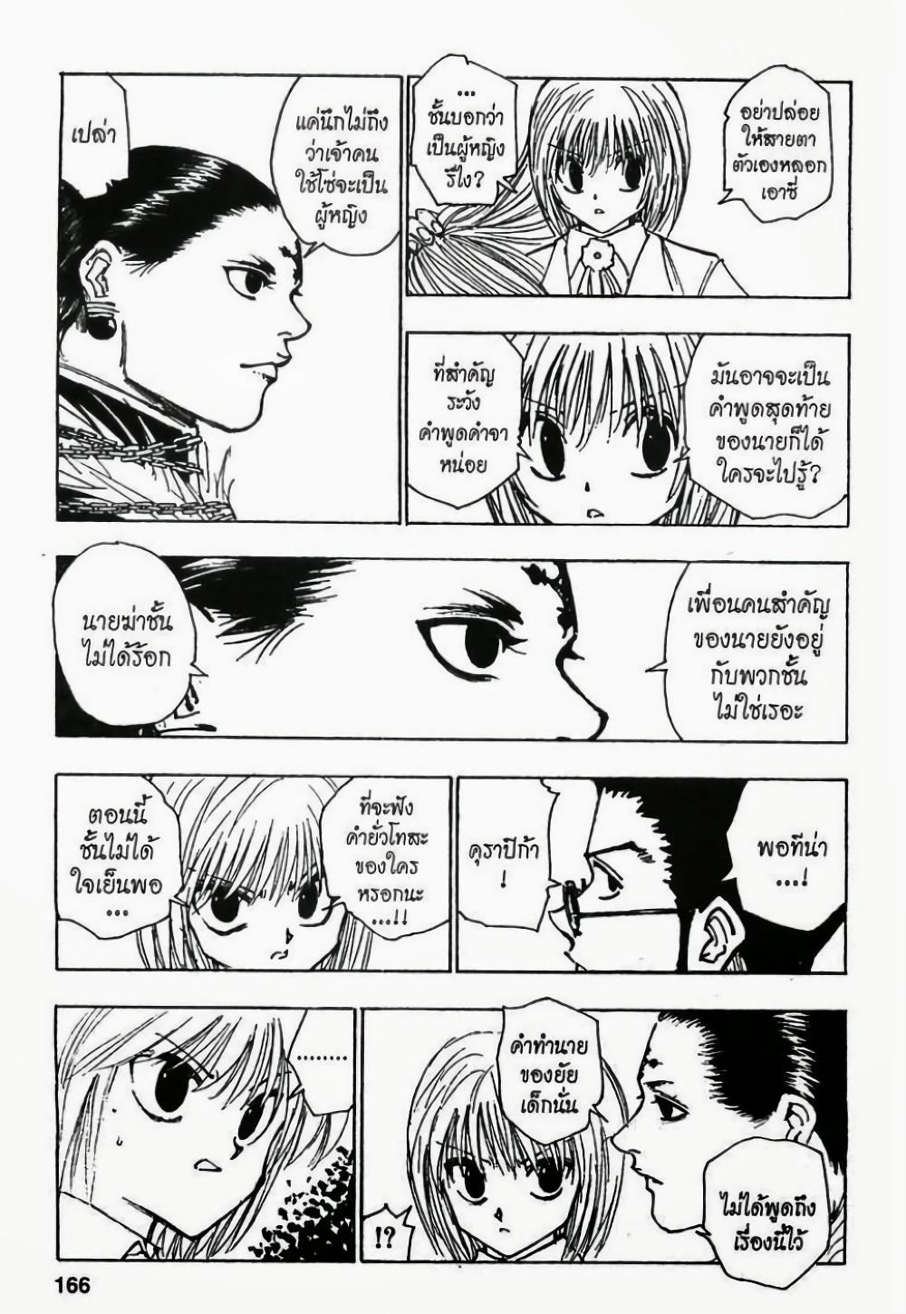 อ่านมังงะ Hunter x Hunter ตอนที่ 114/13.jpg