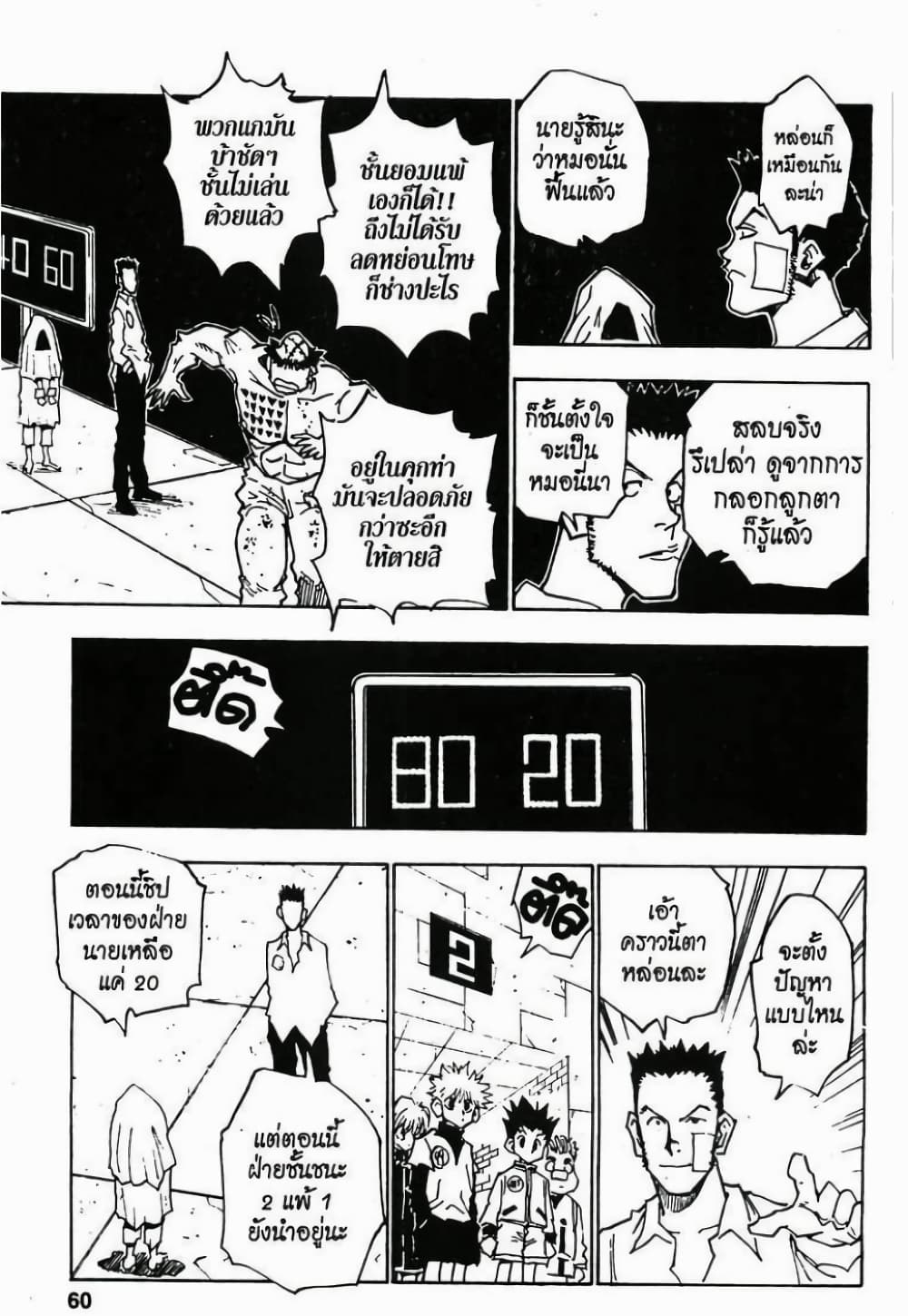 อ่านมังงะ Hunter x Hunter ตอนที่ 20/13.jpg