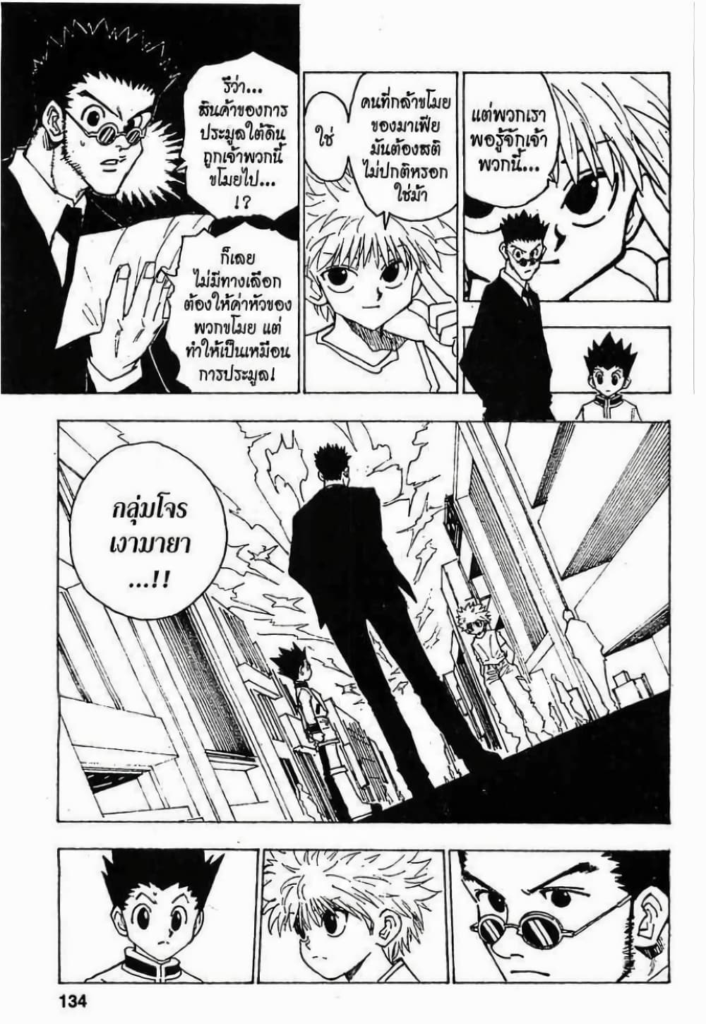 อ่านมังงะ Hunter x Hunter ตอนที่ 80/13.jpg