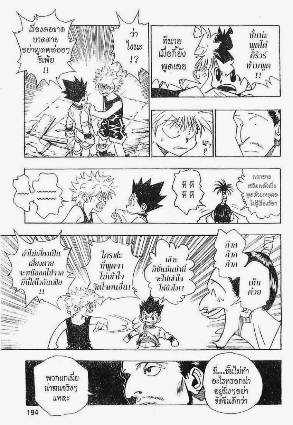 อ่านมังงะ Hunter x Hunter ตอนที่ 93/13.jpg