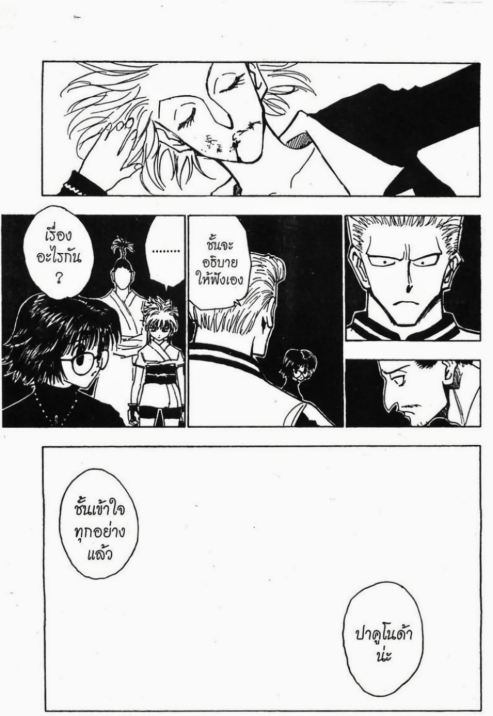 อ่านมังงะ Hunter x Hunter ตอนที่ 119/13.jpg