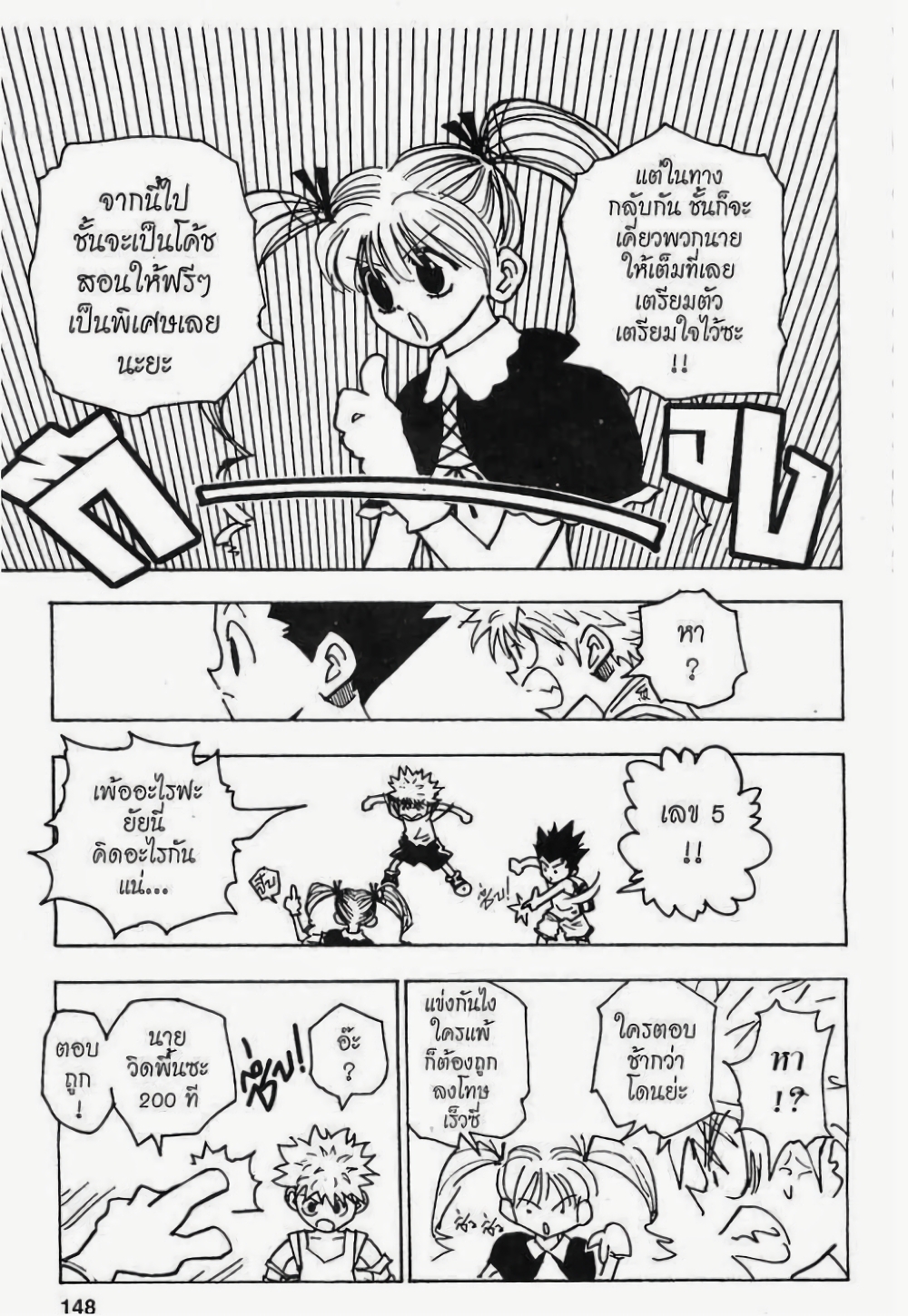 อ่านมังงะ Hunter x Hunter ตอนที่ 136/13.jpg