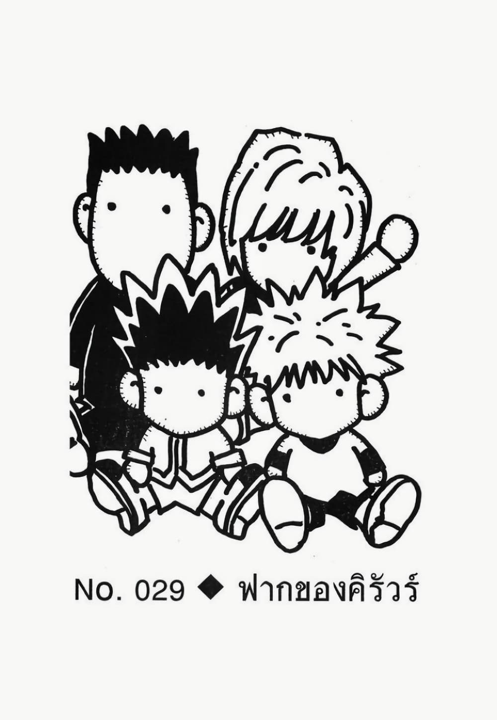 อ่านมังงะ Hunter x Hunter ตอนที่ 29/13.jpg