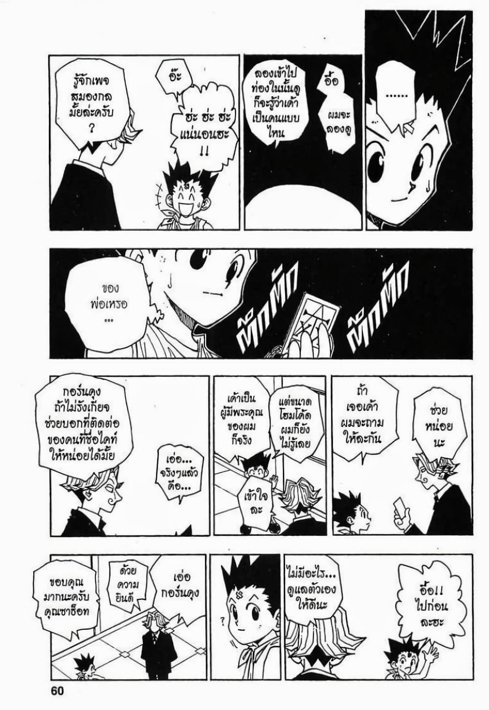 อ่านมังงะ Hunter x Hunter ตอนที่ 38/13.jpg