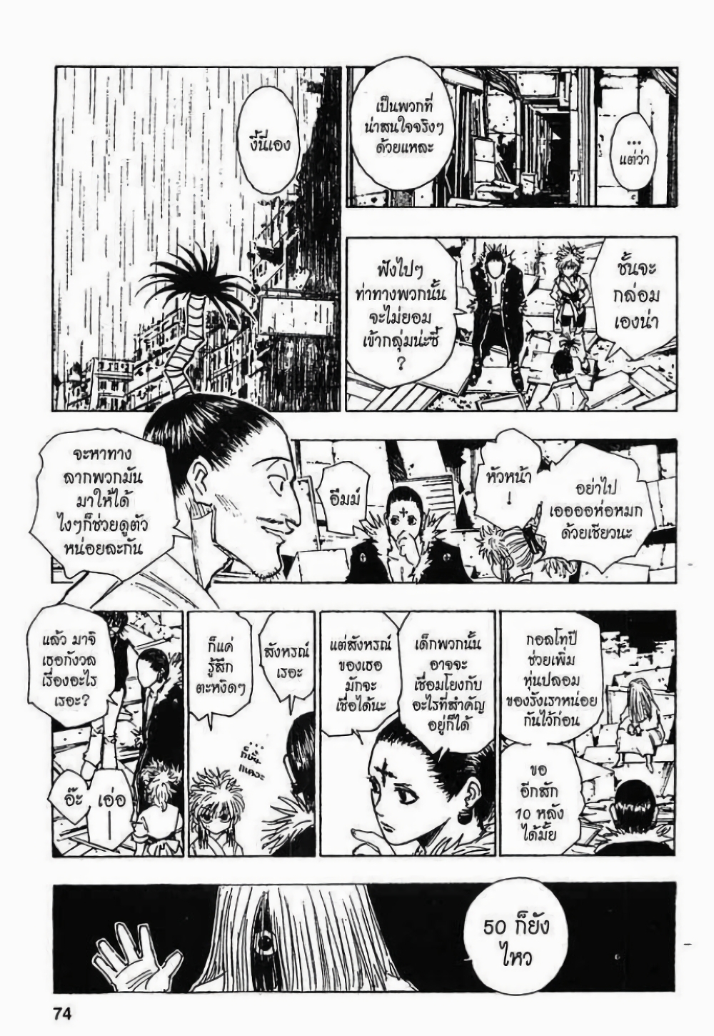 อ่านมังงะ Hunter x Hunter ตอนที่ 108/13.jpg