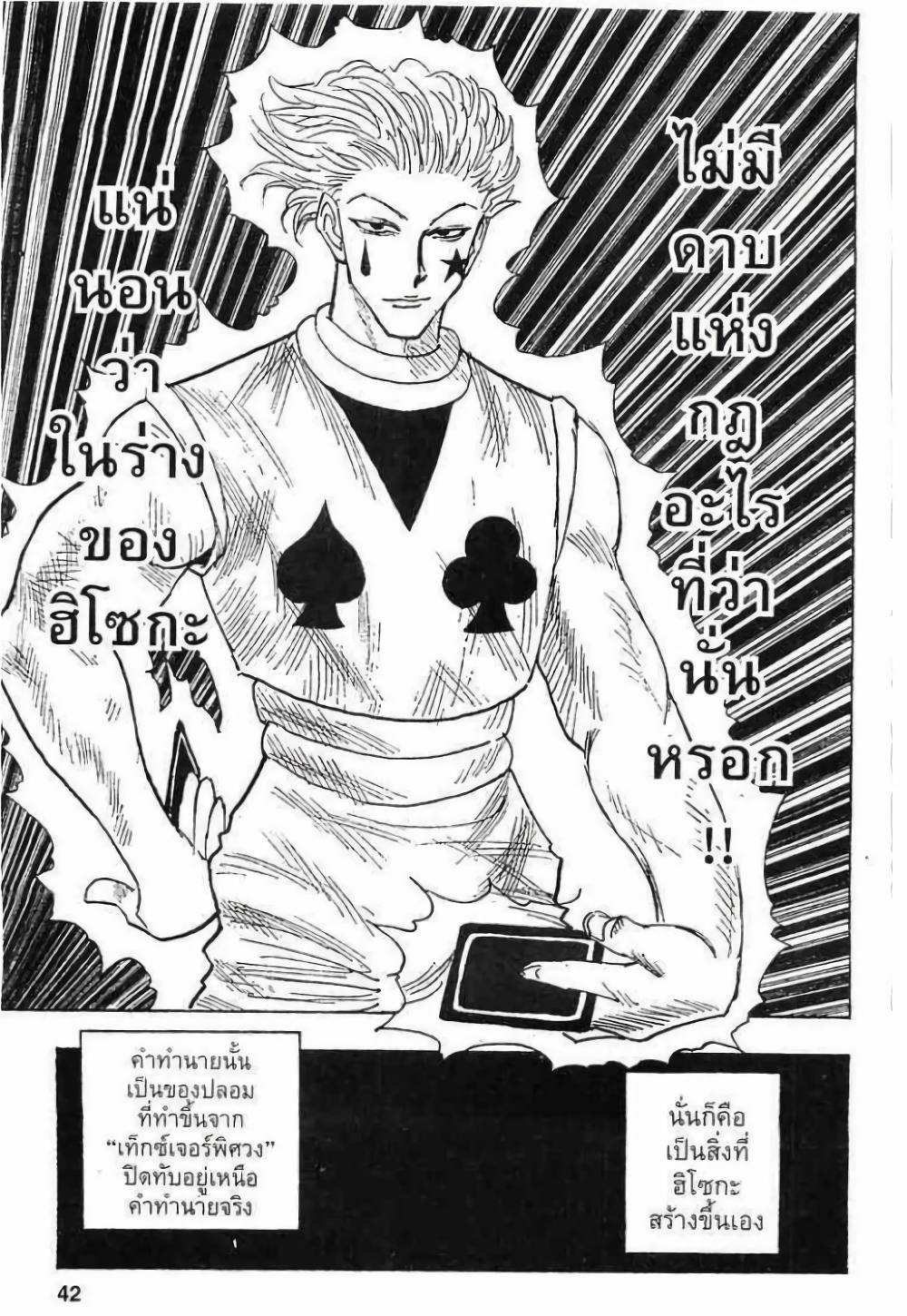 อ่านมังงะ Hunter x Hunter ตอนที่ 106/13.jpg