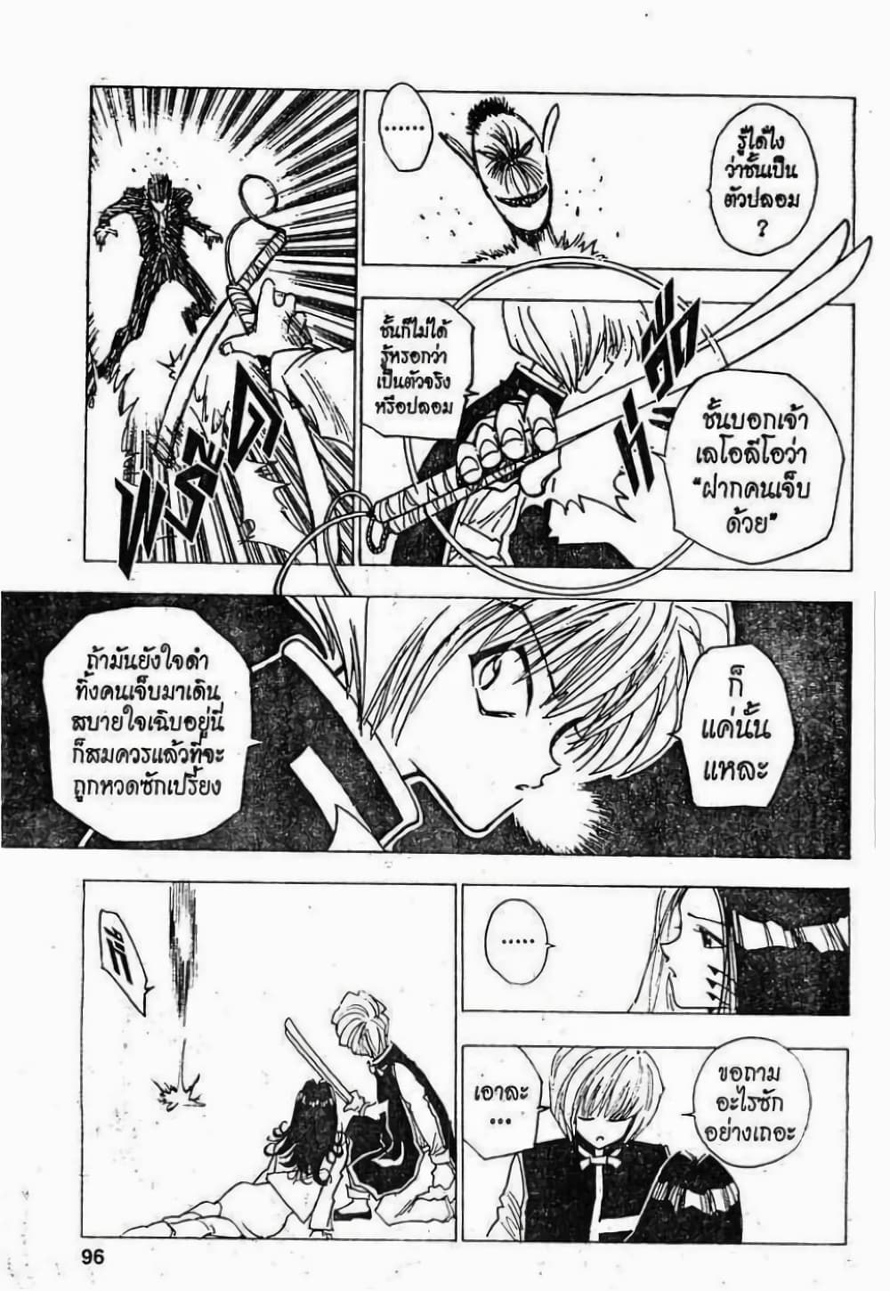 อ่านมังงะ Hunter x Hunter ตอนที่ 4/13.jpg