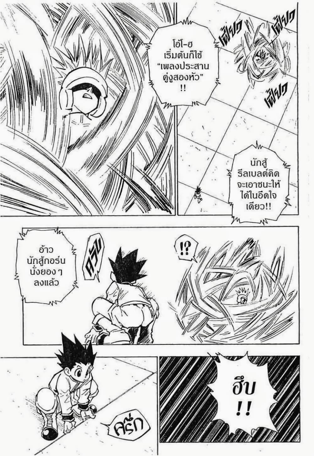 อ่านมังงะ Hunter x Hunter ตอนที่ 59/13.jpg