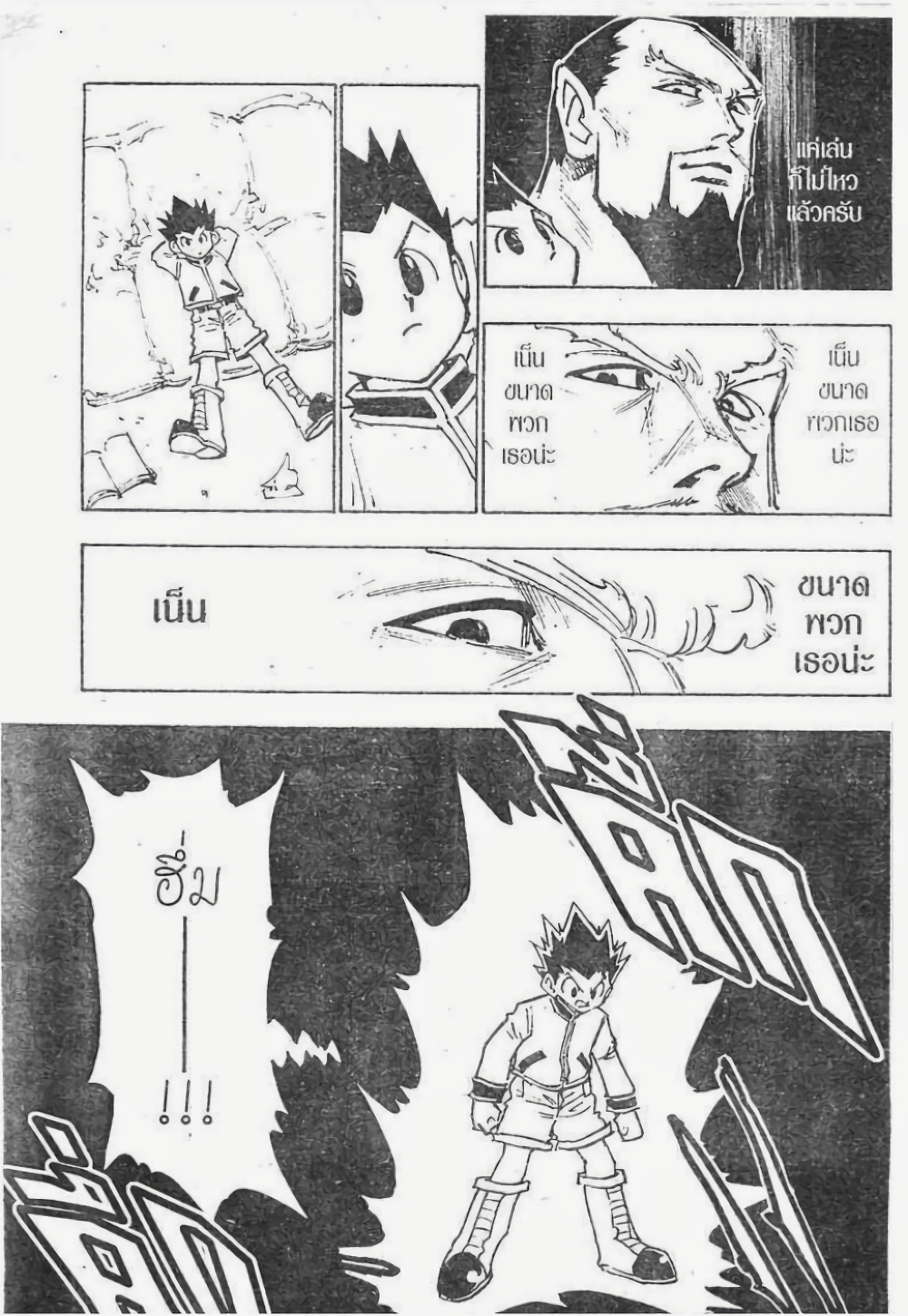 อ่านมังงะ Hunter x Hunter ตอนที่ 122/13.jpg