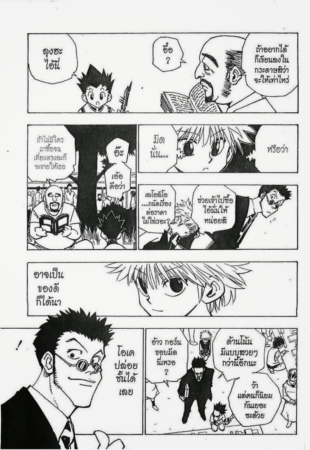 อ่านมังงะ Hunter x Hunter ตอนที่ 85/13.jpg