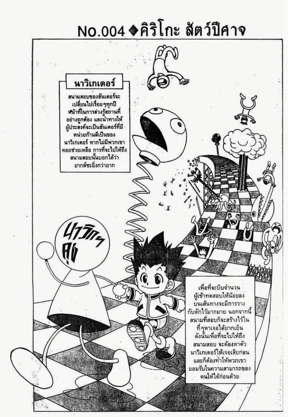 อ่านมังงะ Hunter x Hunter ตอนที่ 4/1.jpg