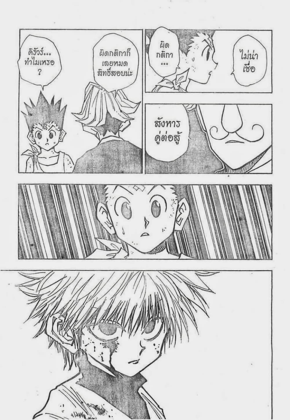 อ่านมังงะ Hunter x Hunter ตอนที่ 35/13.jpg