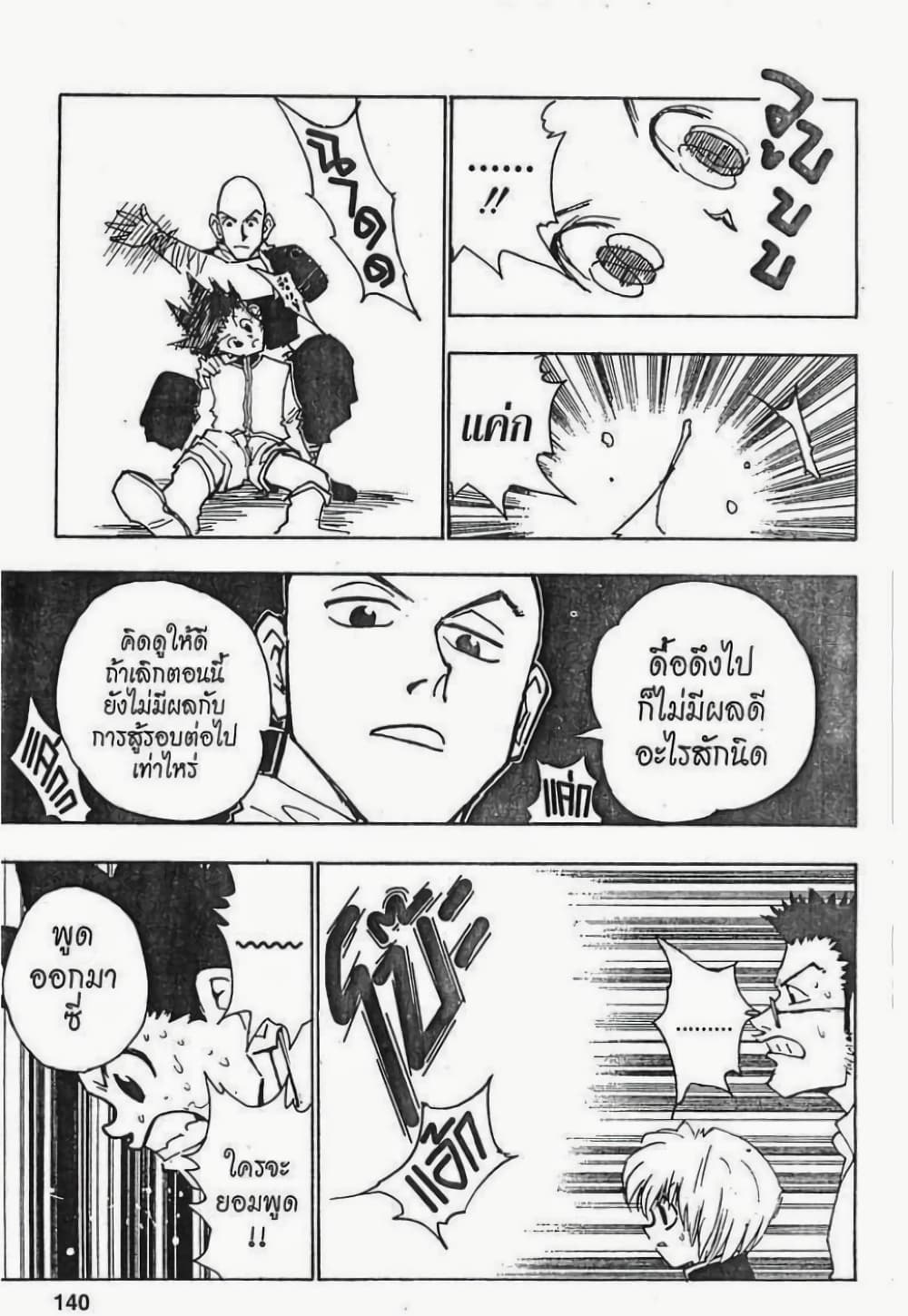 อ่านมังงะ Hunter x Hunter ตอนที่ 33/13.jpg