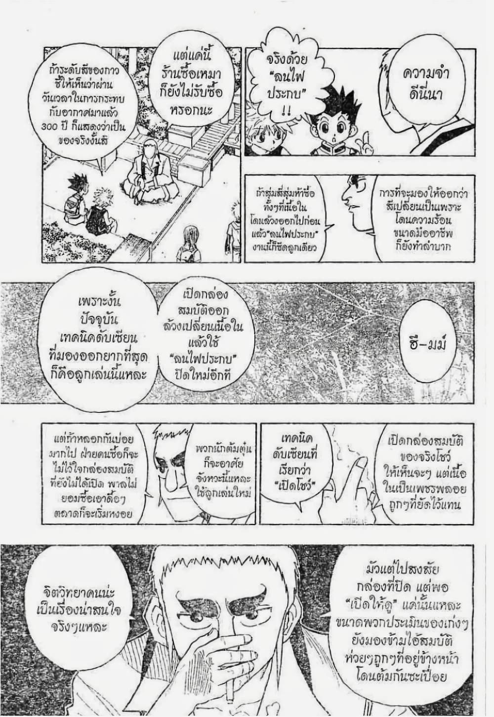 อ่านมังงะ Hunter x Hunter ตอนที่ 88/13.jpg