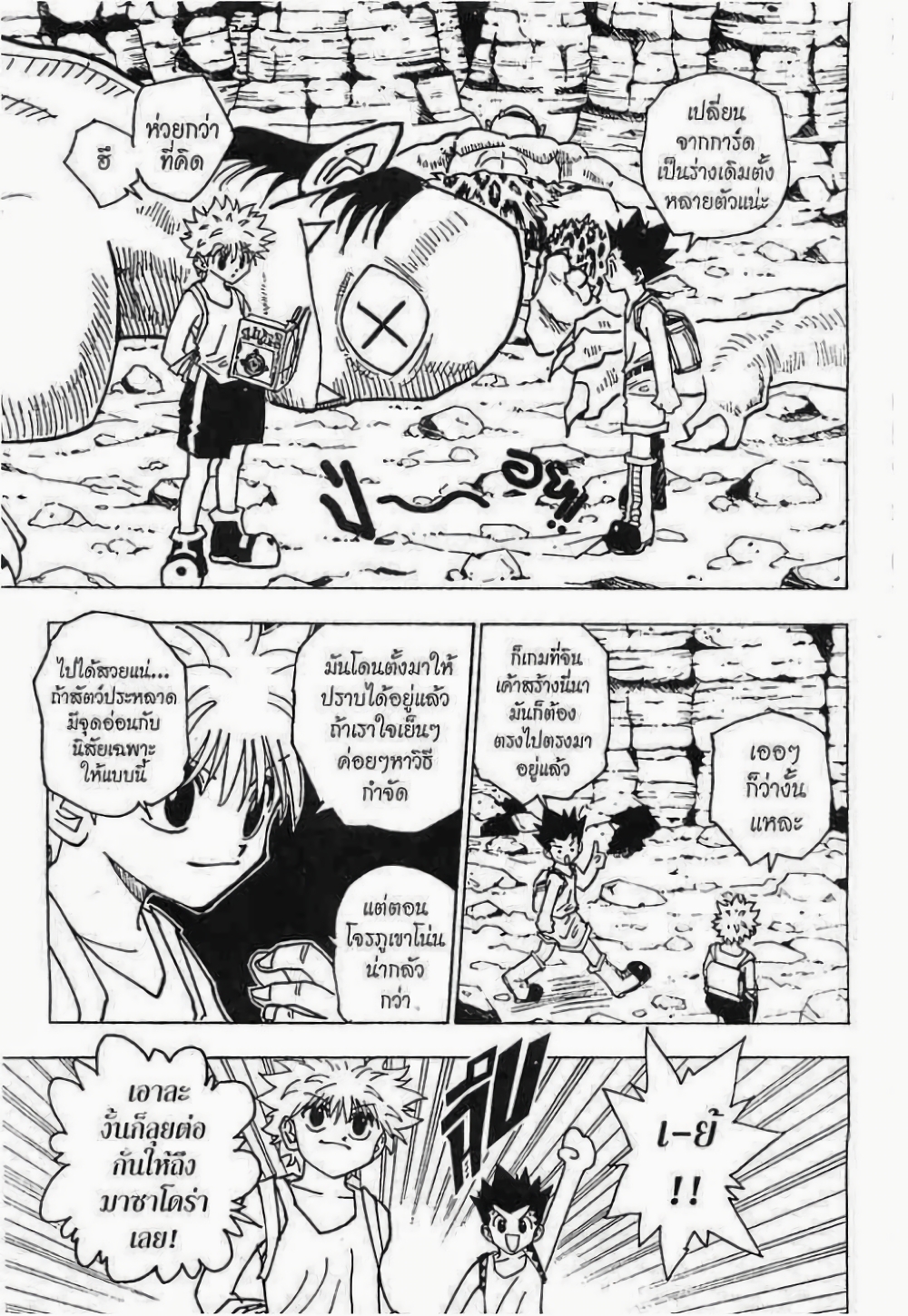 อ่านมังงะ Hunter x Hunter ตอนที่ 135/13.jpg