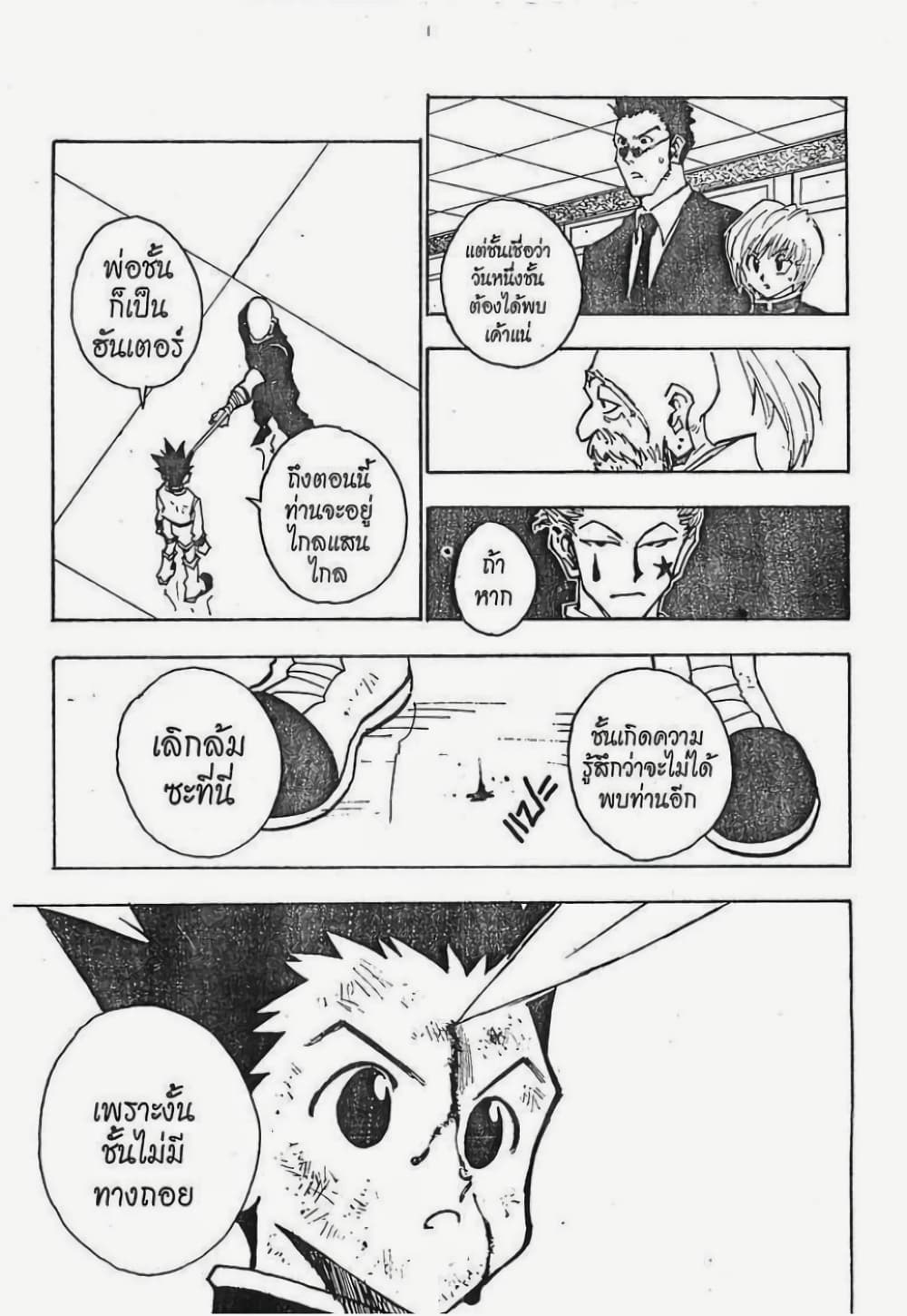 อ่านมังงะ Hunter x Hunter ตอนที่ 34/13.jpg