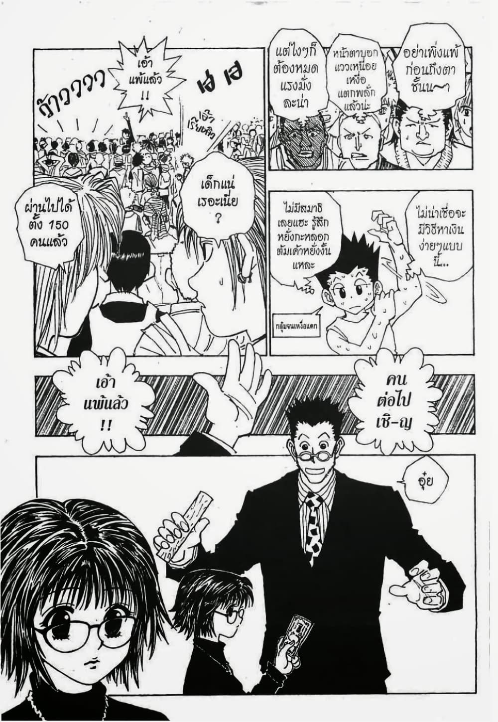 อ่านมังงะ Hunter x Hunter ตอนที่ 72/13.jpg