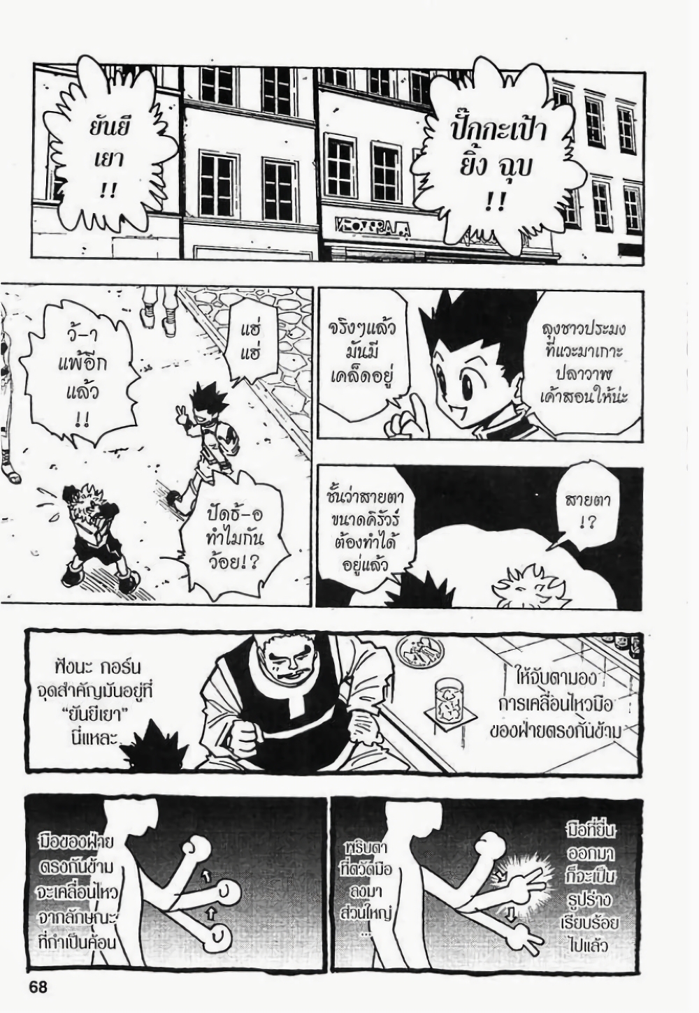 อ่านมังงะ Hunter x Hunter ตอนที่ 131/13.jpg