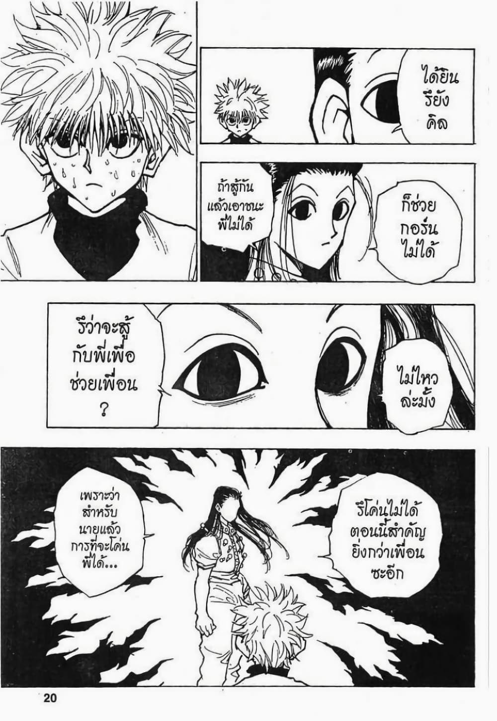 อ่านมังงะ Hunter x Hunter ตอนที่ 36/13.jpg