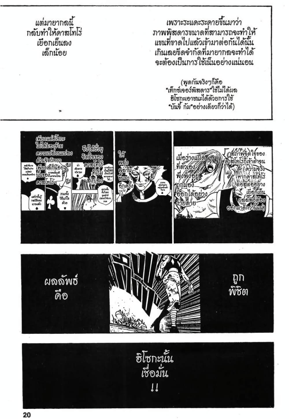 อ่านมังงะ Hunter x Hunter ตอนที่ 55/13.jpg