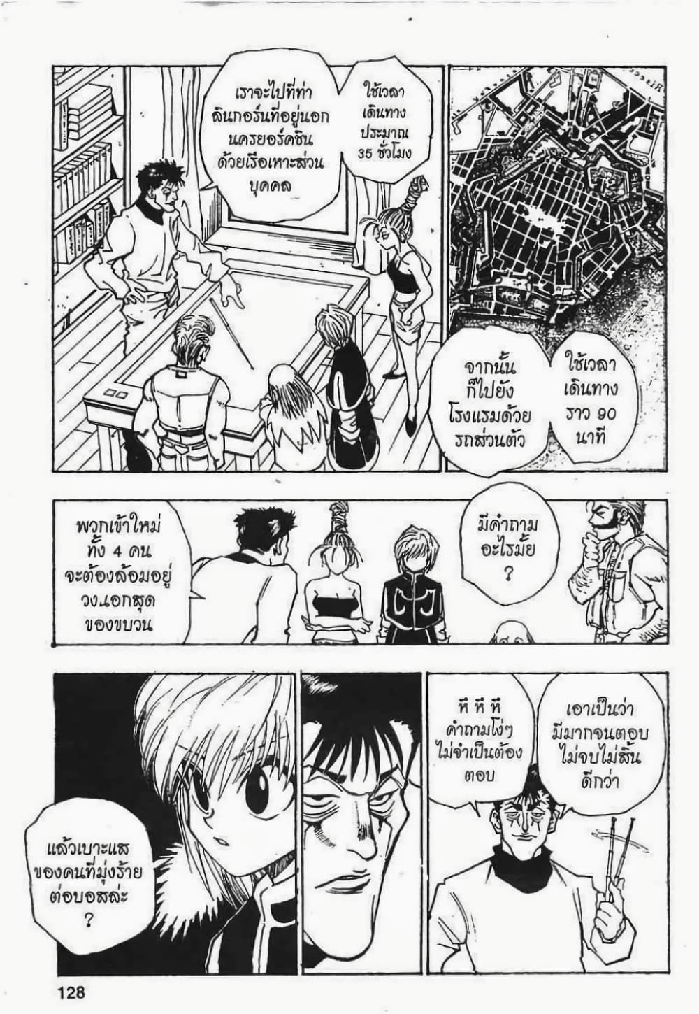 อ่านมังงะ Hunter x Hunter ตอนที่ 70/13.jpg