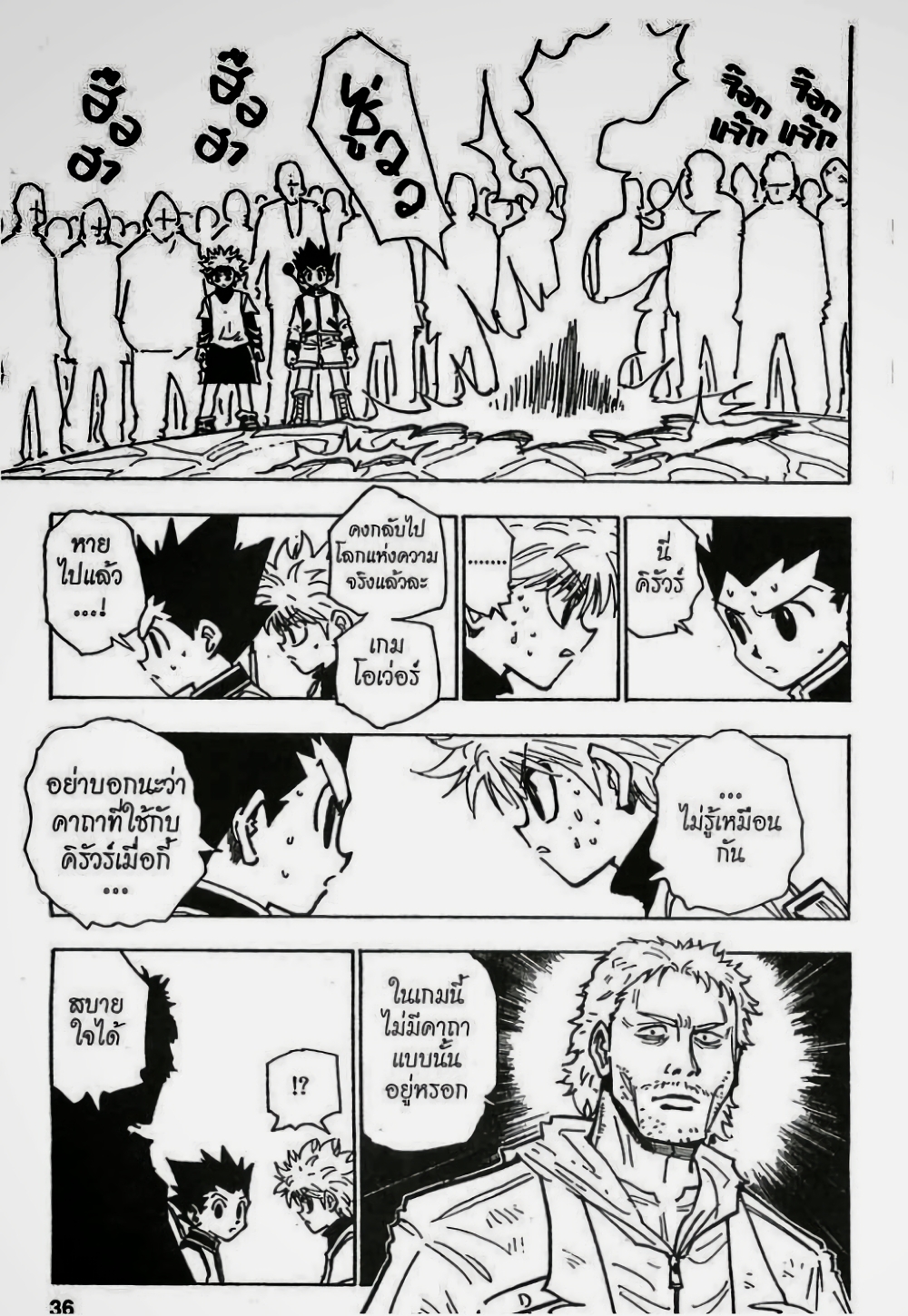 อ่านมังงะ Hunter x Hunter ตอนที่ 129/13.jpg