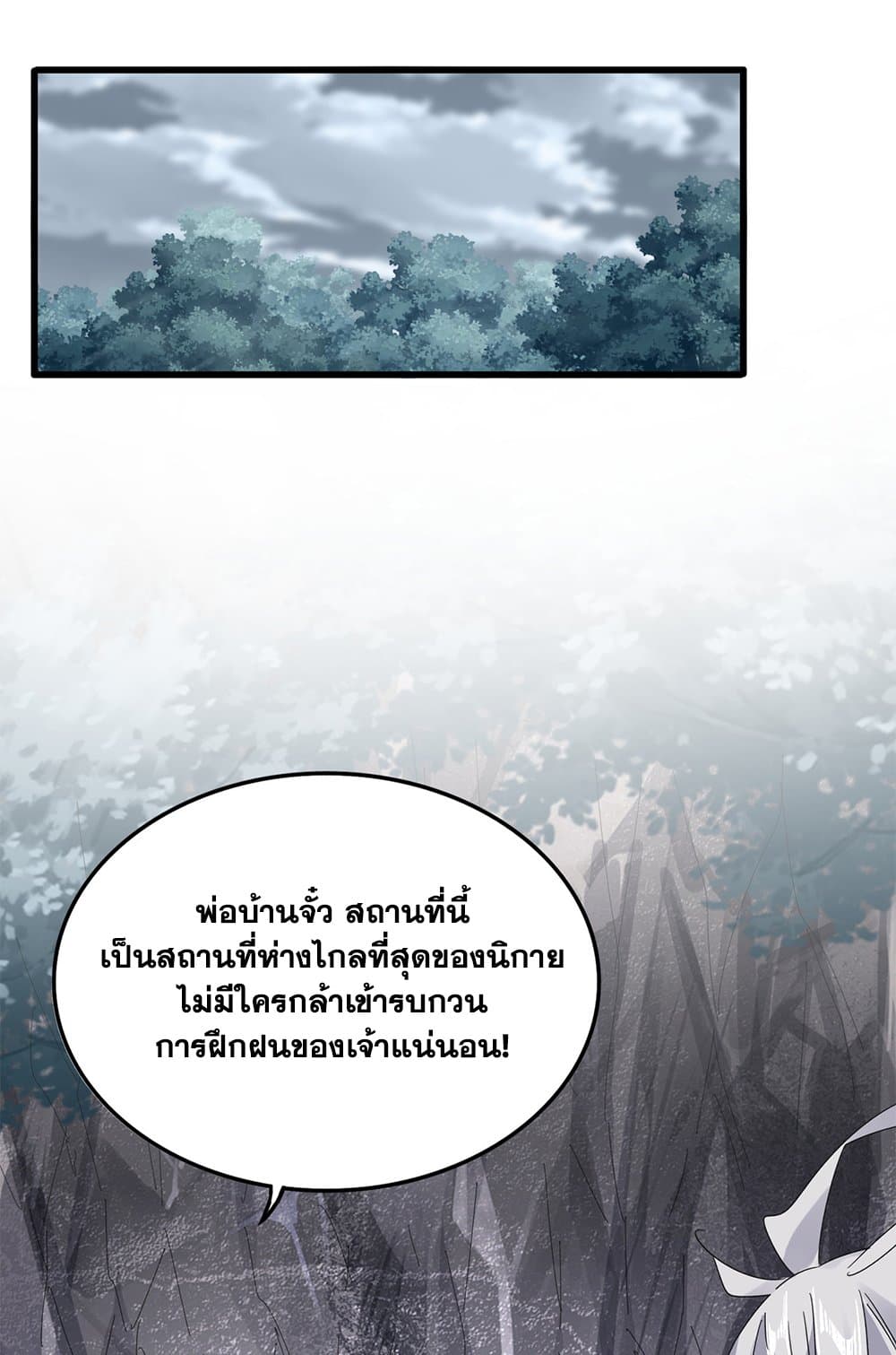 อ่านมังงะ Magic Emperor ตอนที่ 607/1.jpg