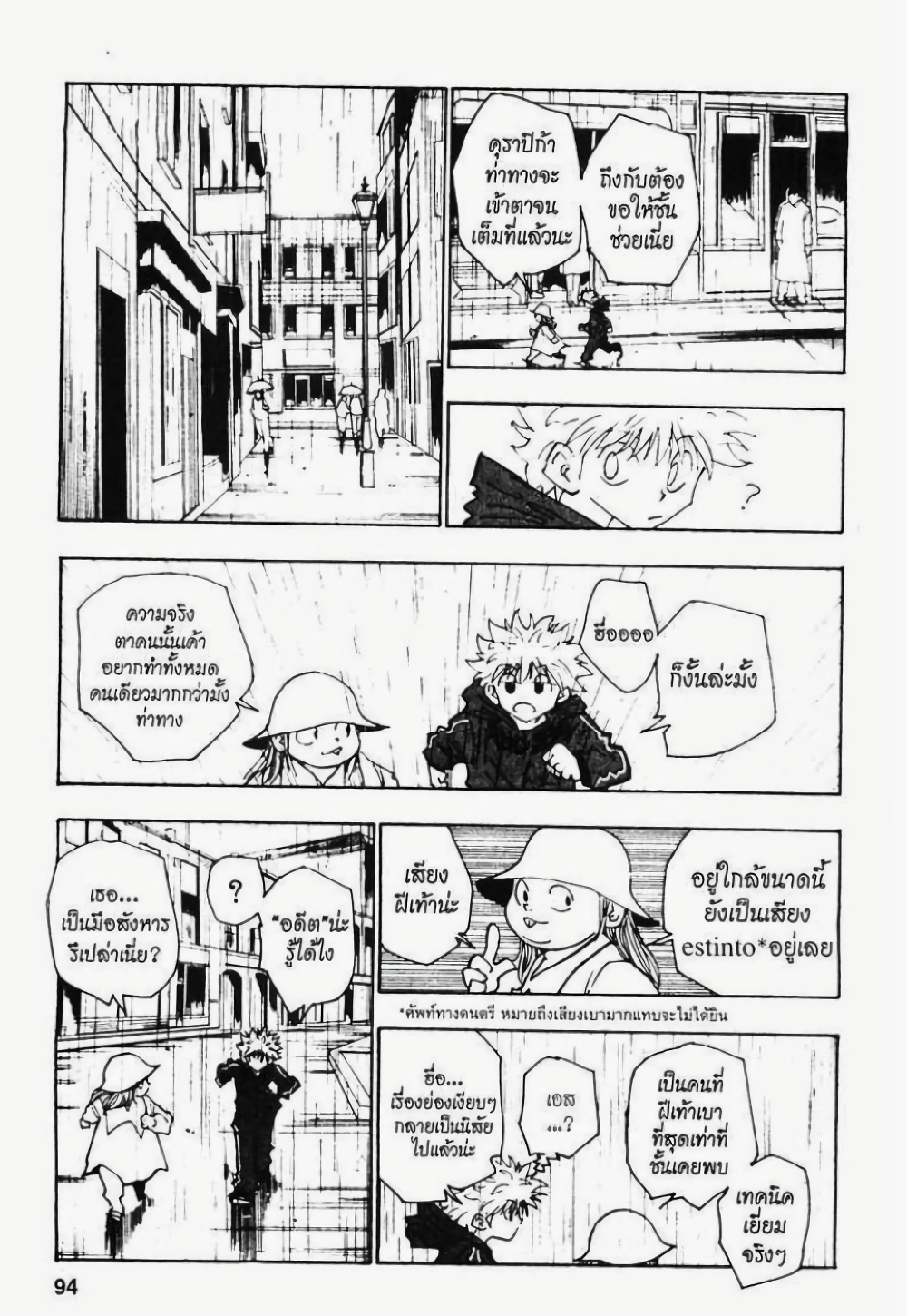 อ่านมังงะ Hunter x Hunter ตอนที่ 110/1.jpg