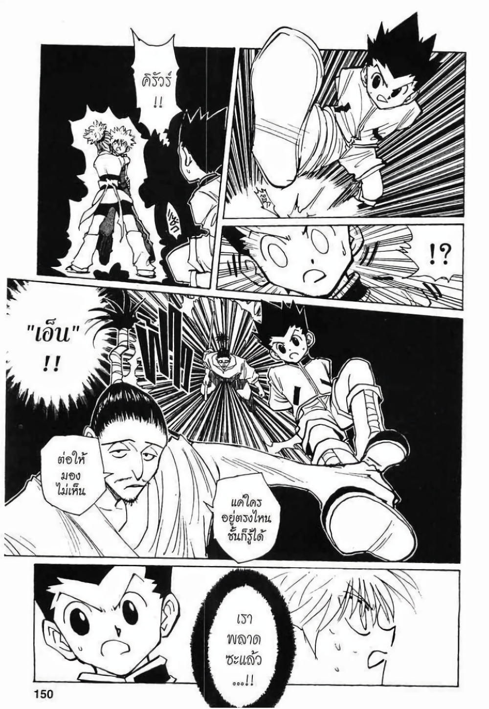 อ่านมังงะ Hunter x Hunter ตอนที่ 113/13.jpg