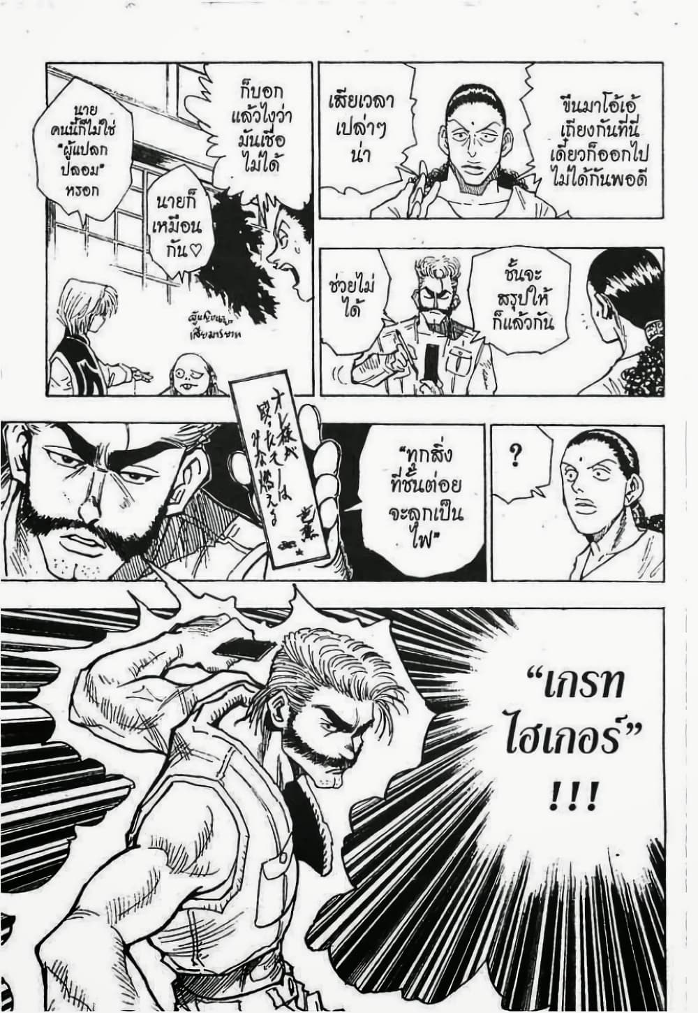 อ่านมังงะ Hunter x Hunter ตอนที่ 68/13.jpg