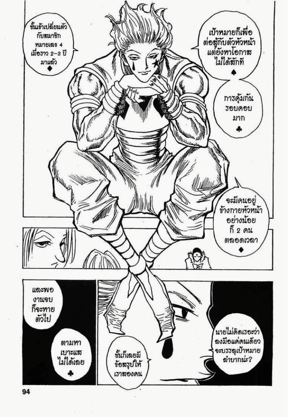 อ่านมังงะ Hunter x Hunter ตอนที่ 78/13.jpg