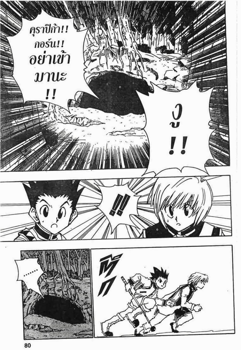 อ่านมังงะ Hunter x Hunter ตอนที่ 30/13.jpg