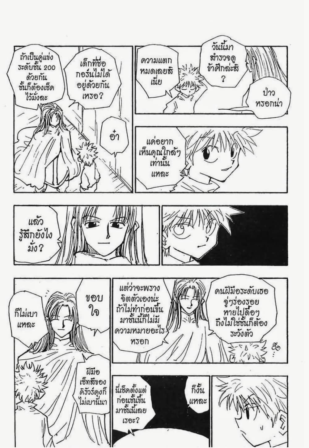 อ่านมังงะ Hunter x Hunter ตอนที่ 52/13.jpg