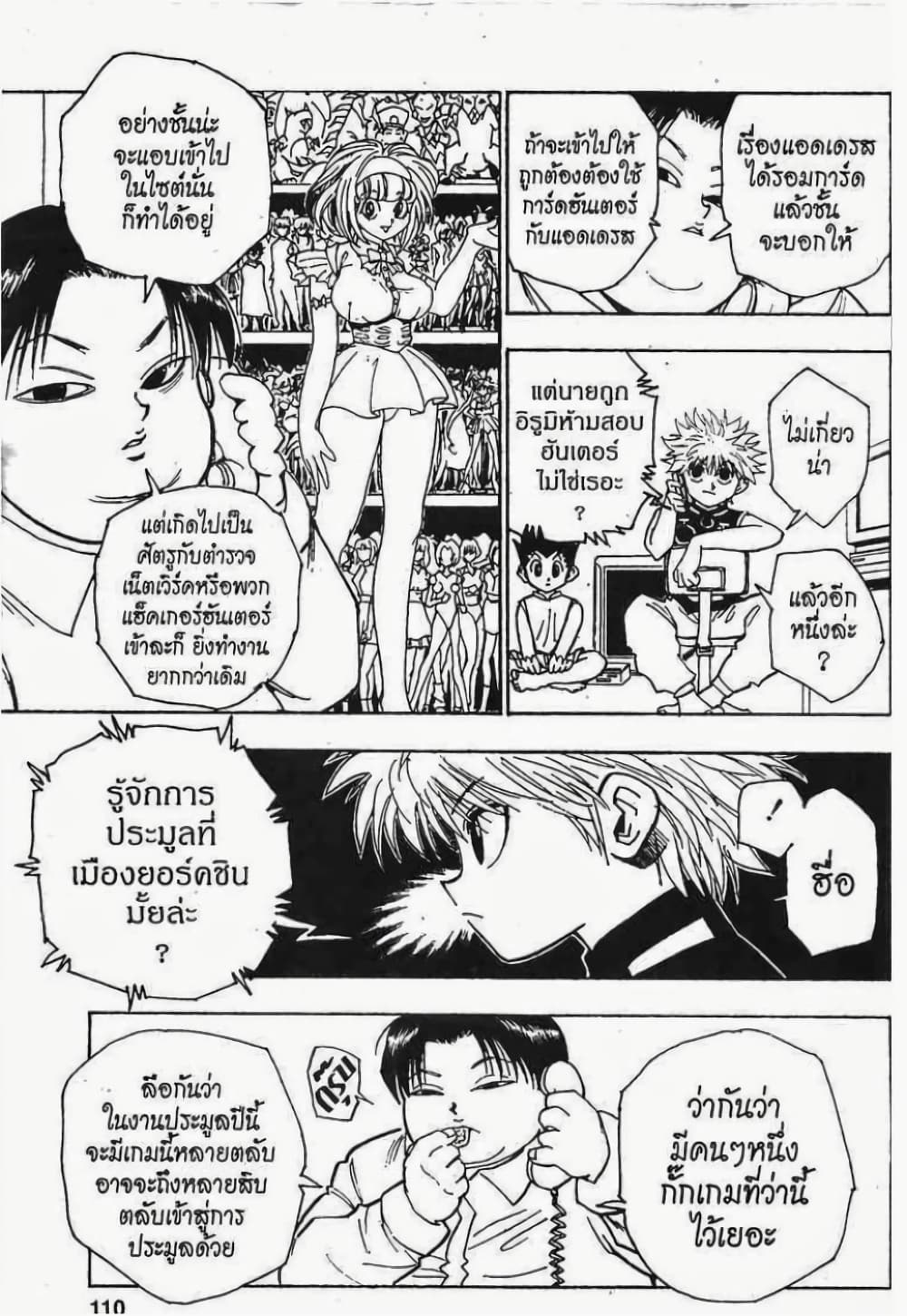 อ่านมังงะ Hunter x Hunter ตอนที่ 69/13.jpg