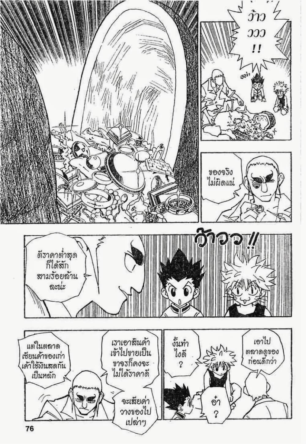 อ่านมังงะ Hunter x Hunter ตอนที่ 87/13.jpg