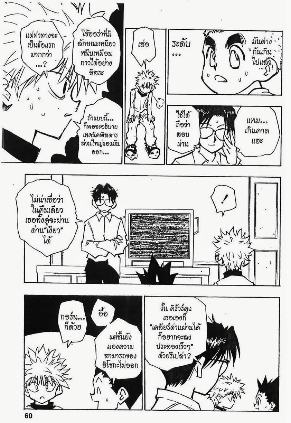 อ่านมังงะ Hunter x Hunter ตอนที่ 57/13.jpg