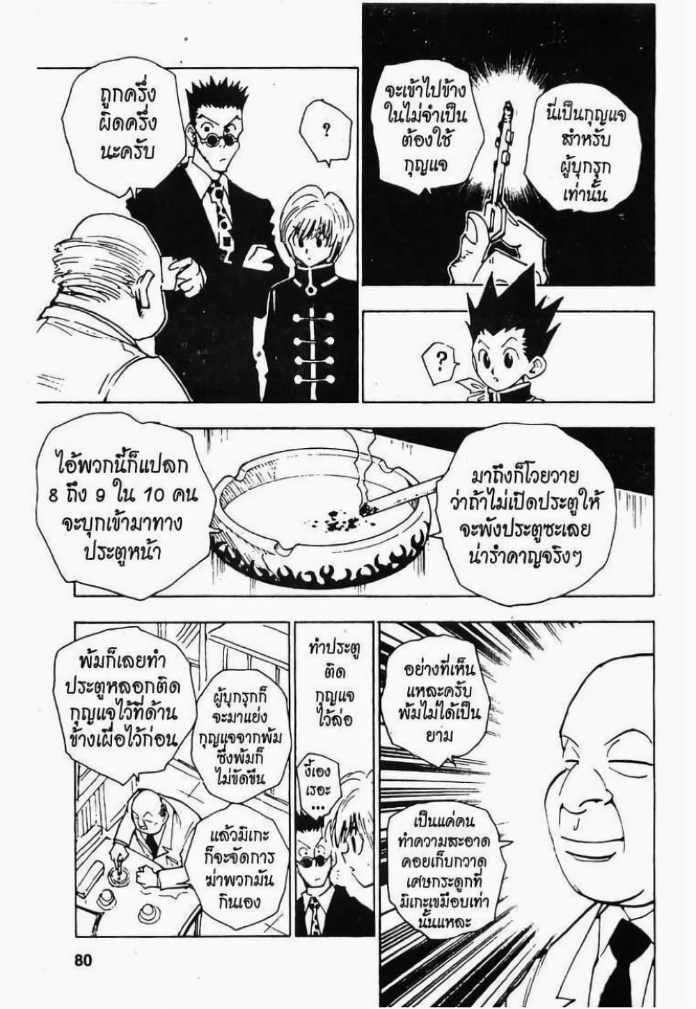 อ่านมังงะ Hunter x Hunter ตอนที่ 39/13.jpg