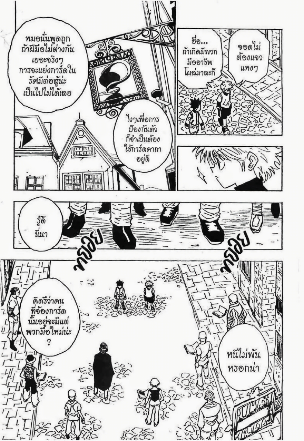 อ่านมังงะ Hunter x Hunter ตอนที่ 133/13.jpg